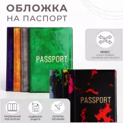 Обложка для паспорта, МИКС