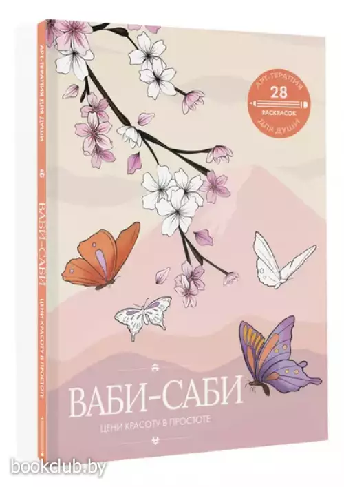 Ваби-саби: цени красоту в простоте