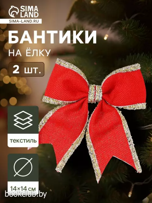 Елочные игрушки 2 шт. «Зимнее волшебство. Бант классический» пластик, 14×14 см, красный