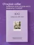 100 вопросов обо мне. Дневник для знакомства с собой и поиска счастья (со стикерами)