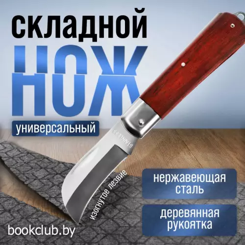 Нож универсальный складной ТУНДРА, деревянная рукоятка, изогнутое лезвие, нержавеющая сталь