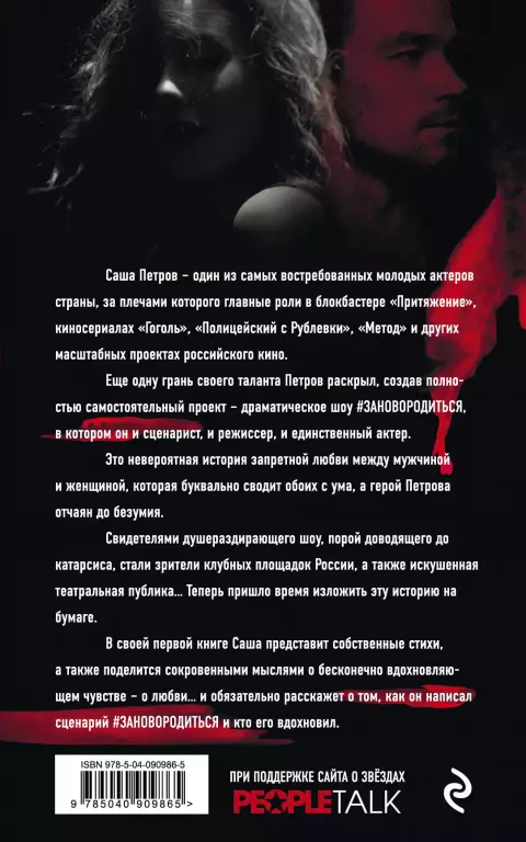 #Зановородиться. Невероятная история любви #Зановородиться. Невероятная история любви