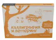 Каллиграфия и леттеринг. Экспресс-курс + прописи, Ольга Умпелева