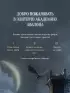 Башня Авалона (#1)