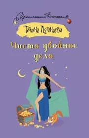 Чисто убойное дело, Татьяна Луганцева