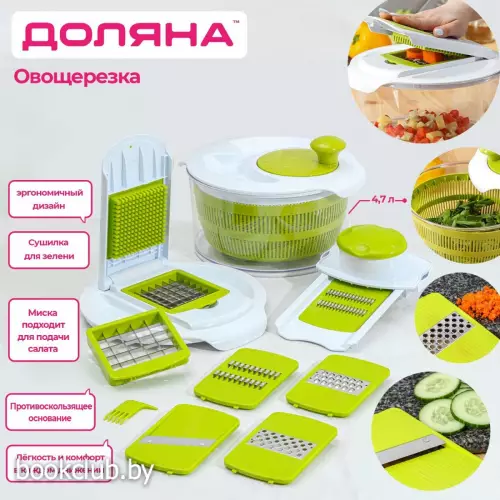 Овощерезка универсальная Доляна Fresh cook, 7 насадок, центрифуга для зелени, белая, зеленая