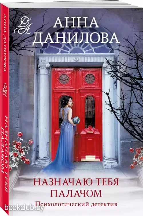 Назначаю тебя палачом (м)