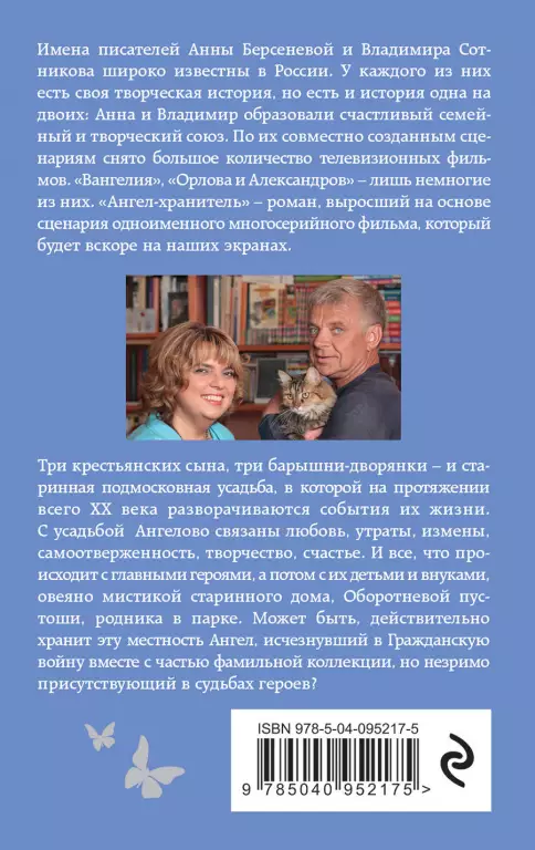 Ангел-хранитель (обложка, 384с.) Ангел-хранитель (обложка, 384с.)