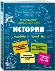 История (192с.), Сергей Кужель