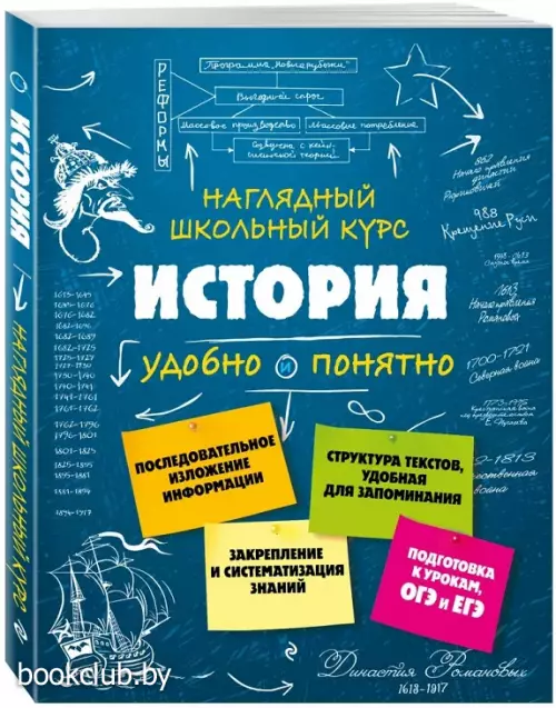 История (192с.)