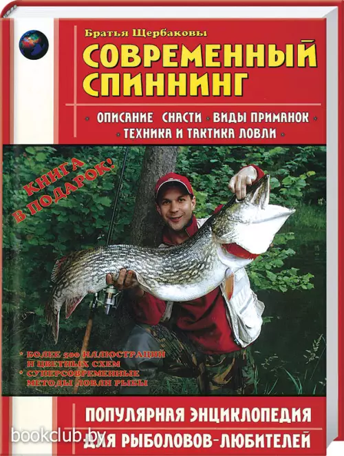 Современный спиннинг Современный спиннинг
