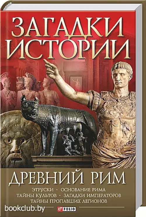 Древний Рим (2009) Древний Рим (2009)