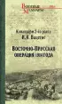 Восточно-Прусская операция 1914 года