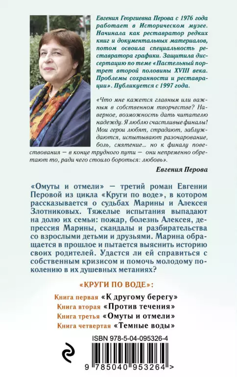 Омуты и отмели (м) Омуты и отмели (м)