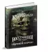 Восставший из ада. Ночной народ (2024)