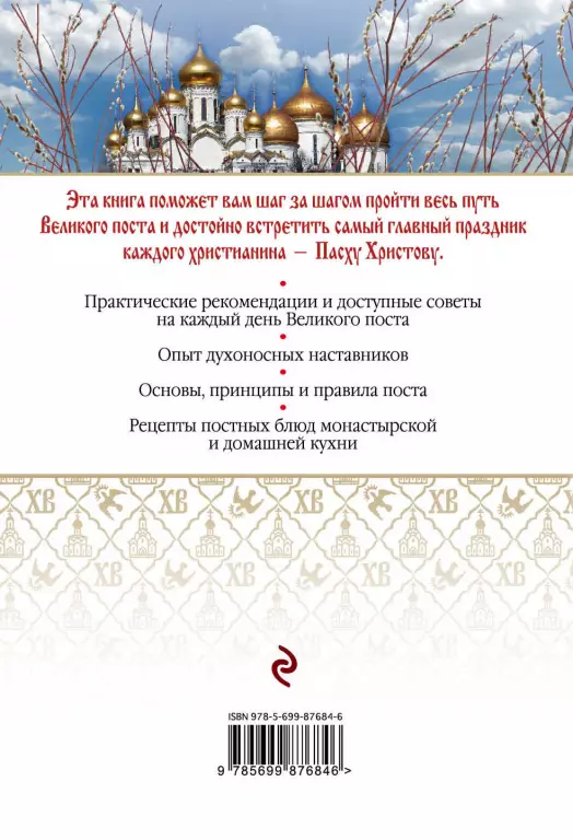 Великий пост и Пасха. Светлое Христово воскресение (переплет, 192 с., ч/б ил.) Великий пост и Пасха. Светлое Христово воскресение (переплет, 192 с., ч/б ил.)
