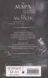 Мара и Морок. 500 лет назад
