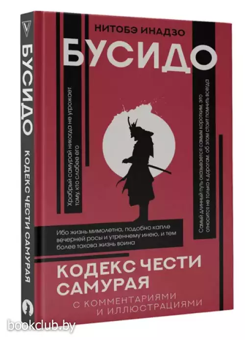 Бусидо: кодекс чести самурая