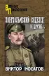 «Лонгхольмский сиделец» и другие... «Лонгхольмский сиделец» и другие...