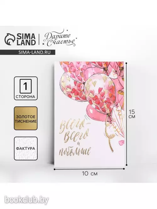 Открытка на акварельном картоне с тиснением «Всего всего», 10×15 см