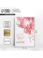 Открытка на акварельном картоне с тиснением «Всего всего», 10×15 см