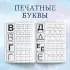 Прописи «Буквы, цифры и узоры», набор 4 шт. по 20 стр., А5