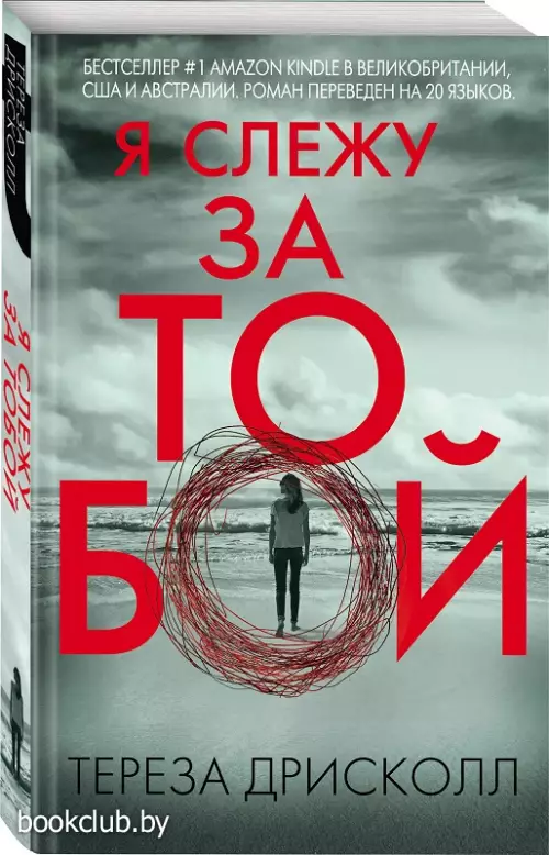 Я слежу за тобой (обложка с клапанами)