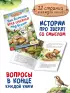 Книги детские «Сказки про животных», набор 8 шт. по 12 стр.