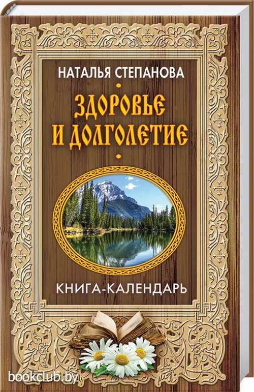 Здоровье и долголетие