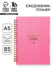 Ежедневник-планер, А5, 85 л., с разделителями