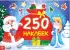 250 новогодних наклеек. Набор из 2 шт. 250 новогодних наклеек. Набор из 2 шт.