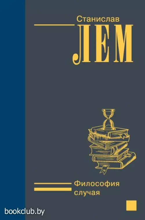 Философия случая