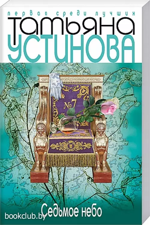 Седьмое небо (2013)