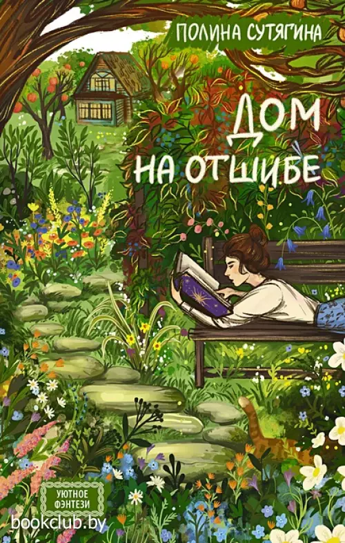 Дом на отшибе