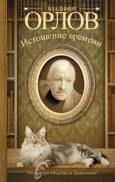 Истощение времени Истощение времени