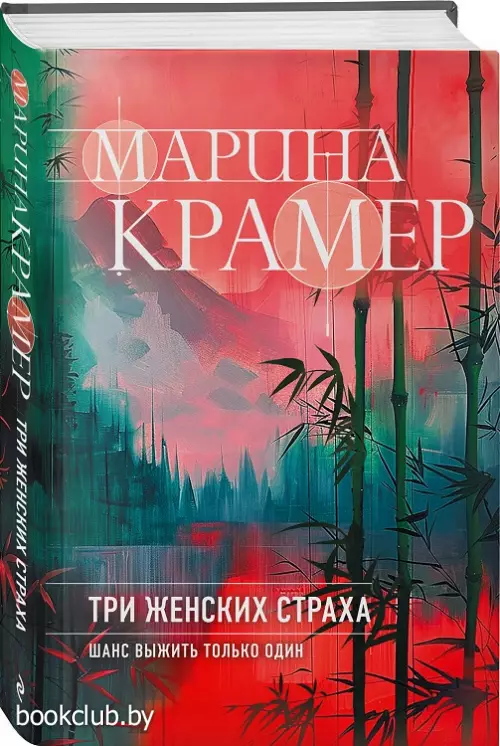 Три женских страха (Новое оформление)