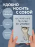 Ты снова все испортил! Ежедневник недатированный (А5, 72 л.)