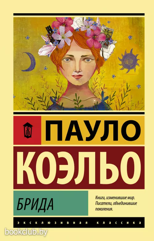 Брида (Эксклюзивная классика)