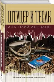 Штуцер и тесак (2020), Анатолий Дроздов