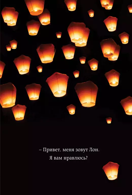 Привет, меня зовут Лон. Я вам нравлюсь? Реальная история девушки из Таиланда Привет, меня зовут Лон. Я вам нравлюсь? Реальная история девушки из Таиланда
