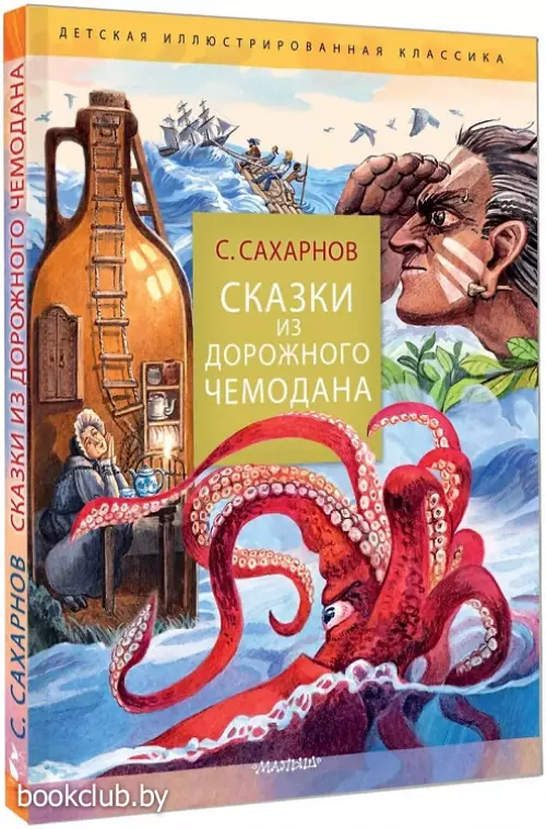 Сказки из дорожного чемодана