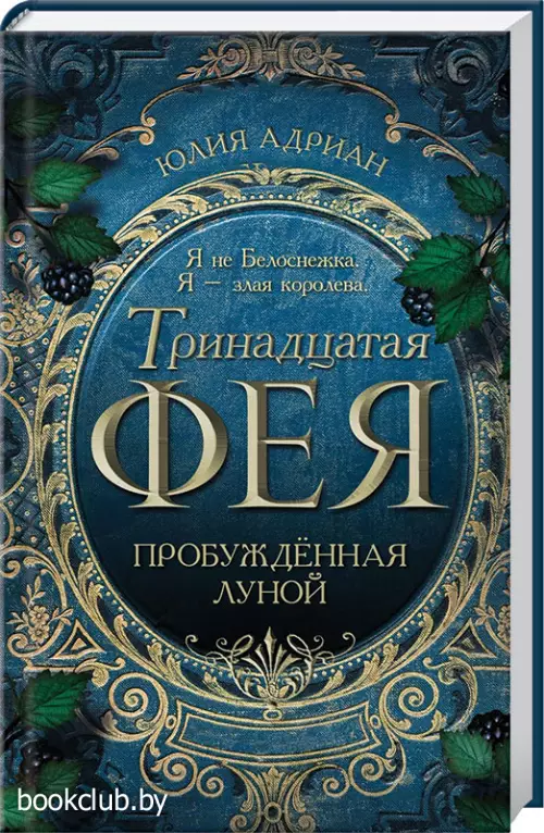 Пробуждённая луной