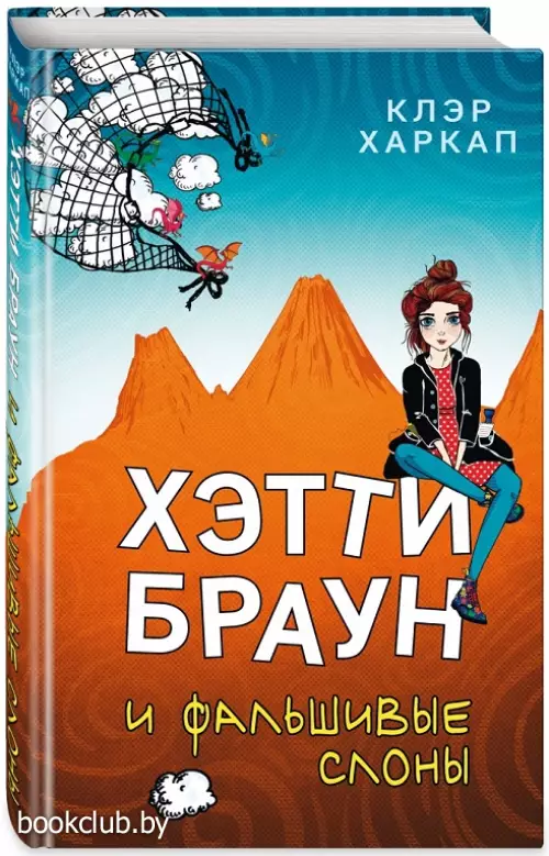 Хэтти Браун и фальшивые слоны