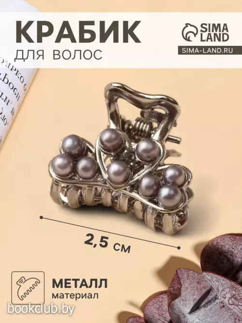 Крабик для волос «Айлин», сердце, 2.5 см