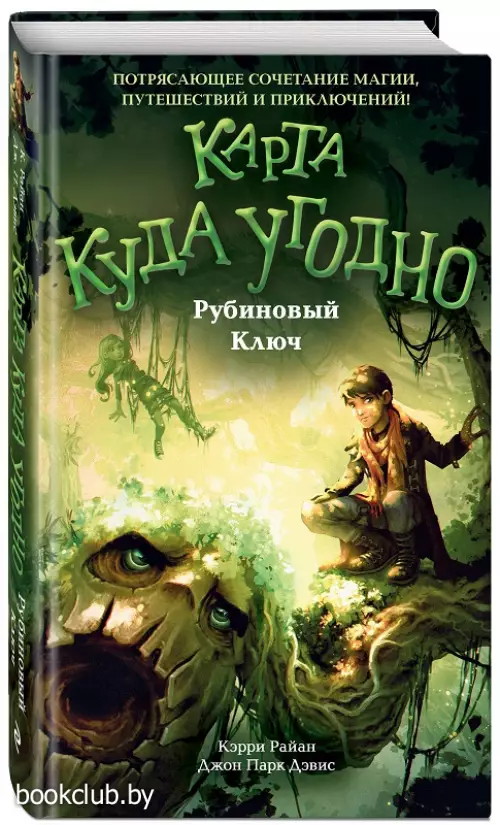 Рубиновый Ключ (#1)
