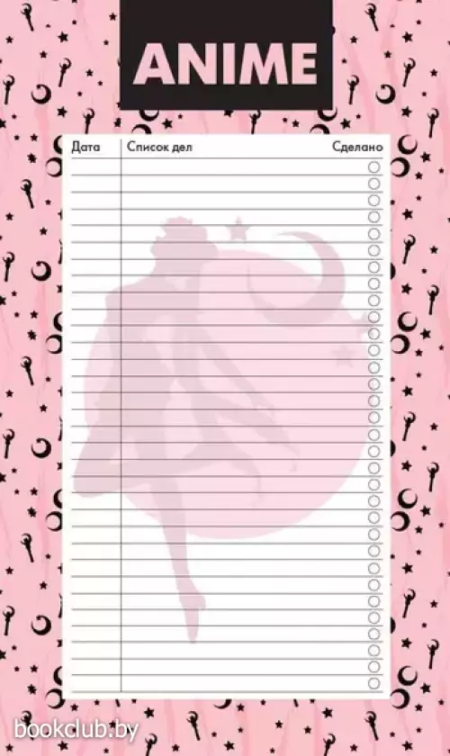 Блок для записей с отрывными листами (to-do list). Аниме. Красавица-воин (11х19 см, 64 л.)
