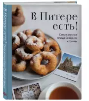 В Питере есть! Самые вкусные блюда Северной столицы