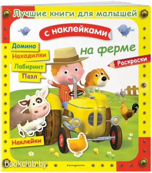 На ферме (32с)