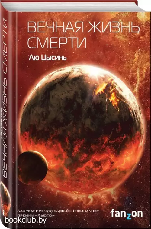 Вечная жизнь Смерти (тв)