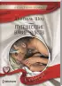 Комплект: Соблазнение без правил + Путешествие в мир чувств + Тропический флирт